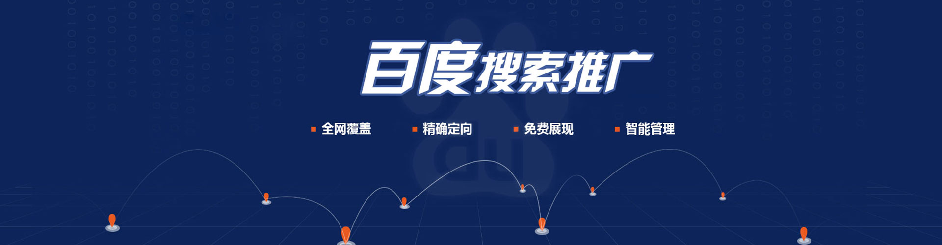 成华竞价广告